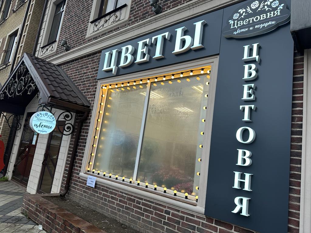 Цветовня Цветовня